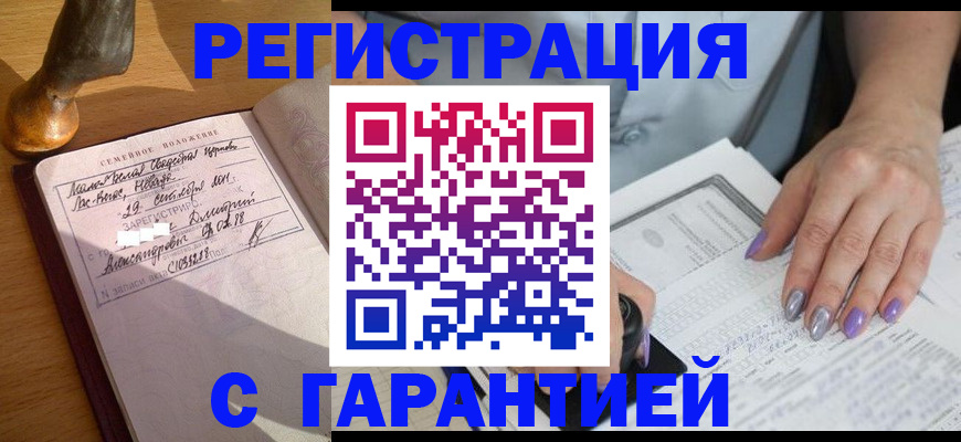 прописка ребенка в Черноголовке