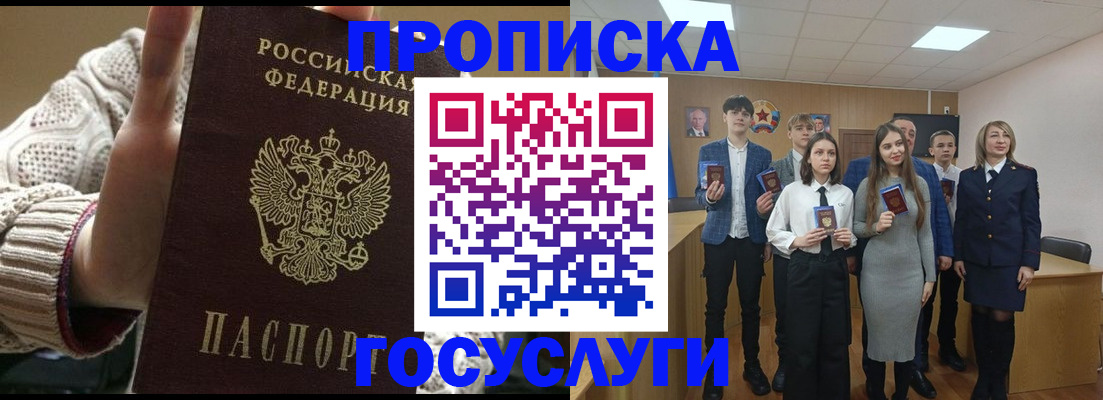 временная регистрация недорого в Черноголовке