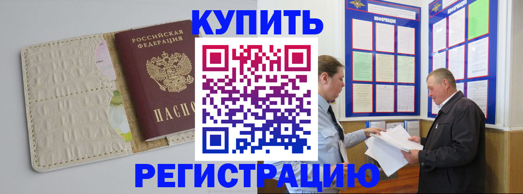 временная регистрация надежно в Черноголовке