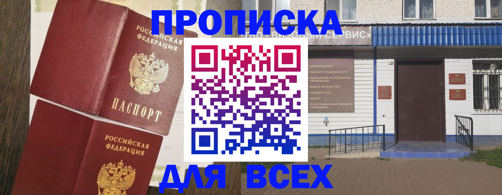 прописка от собственника в Черноголовке