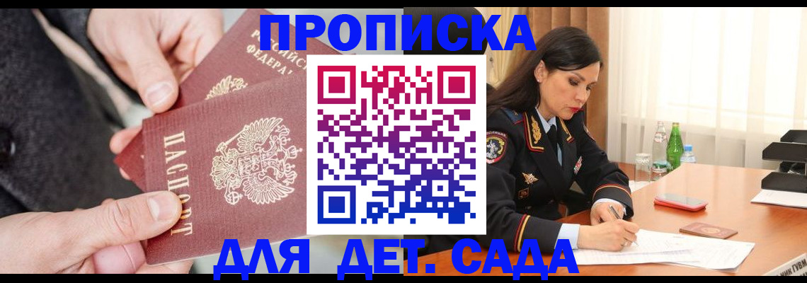 купить прописку в Черноголовке