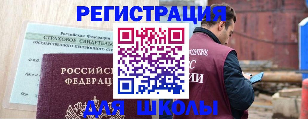 прописка для работы в Черноголовке