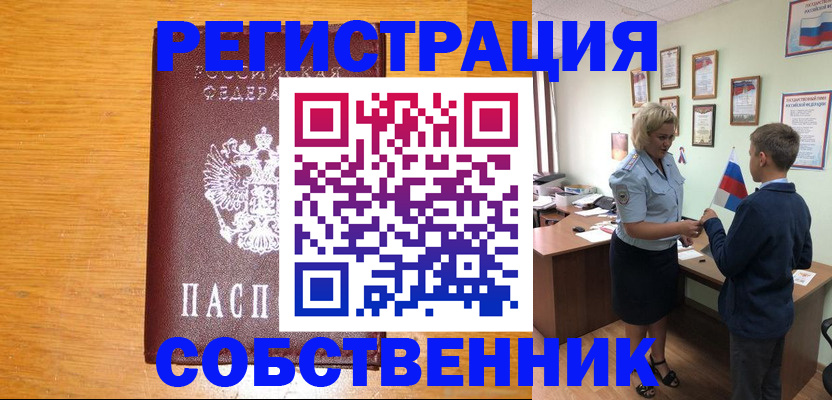 прописка в квартире в Черноголовке