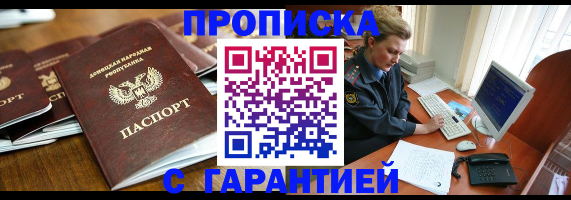 прописка штамп в Черноголовке