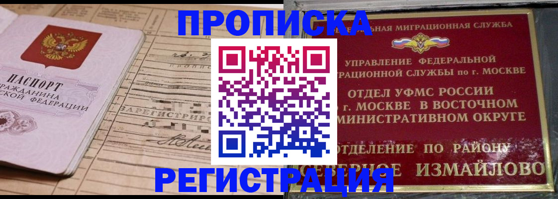 где прописаться в Черноголовке